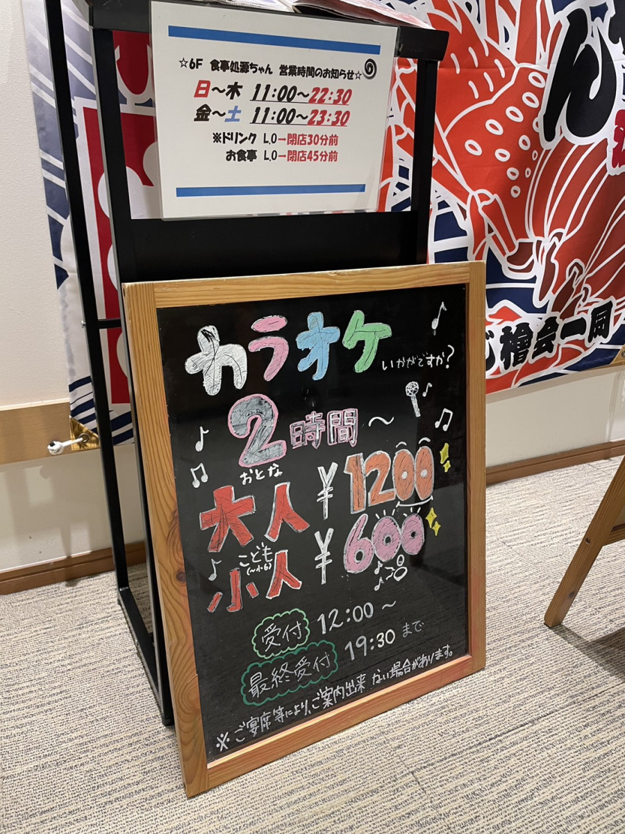 カラオケ料金案内